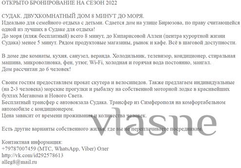 СУДАК. ДВУХКОМНАТНЫЙ ДОМ 8 МИНУТ ДО МОРЯ, Судак - квартира посуточно