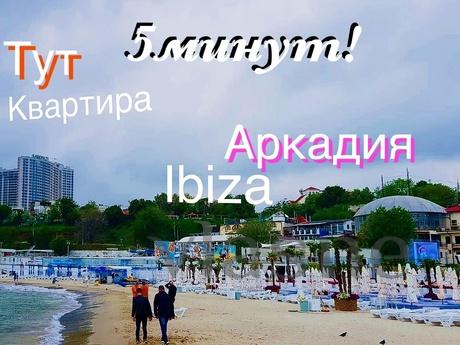 Apartment by the sea in Arcadia! Premium, Odessa - apartment by the day
